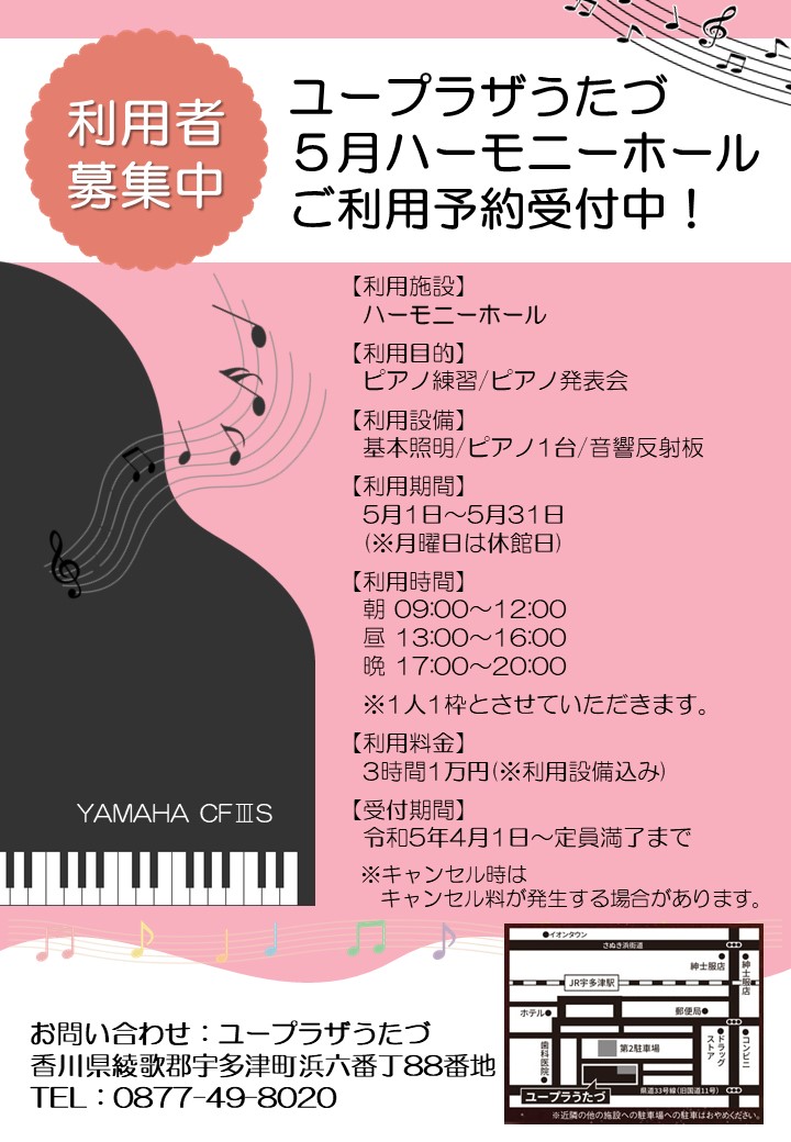 ハーモニーホール　ピアノ練習・ピアノ発表会予約受付け中！