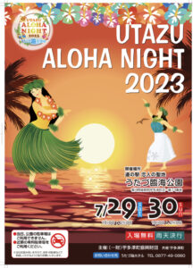 UTAZU ALOHA NIGHT 2023（うたづアロハナイト2023）