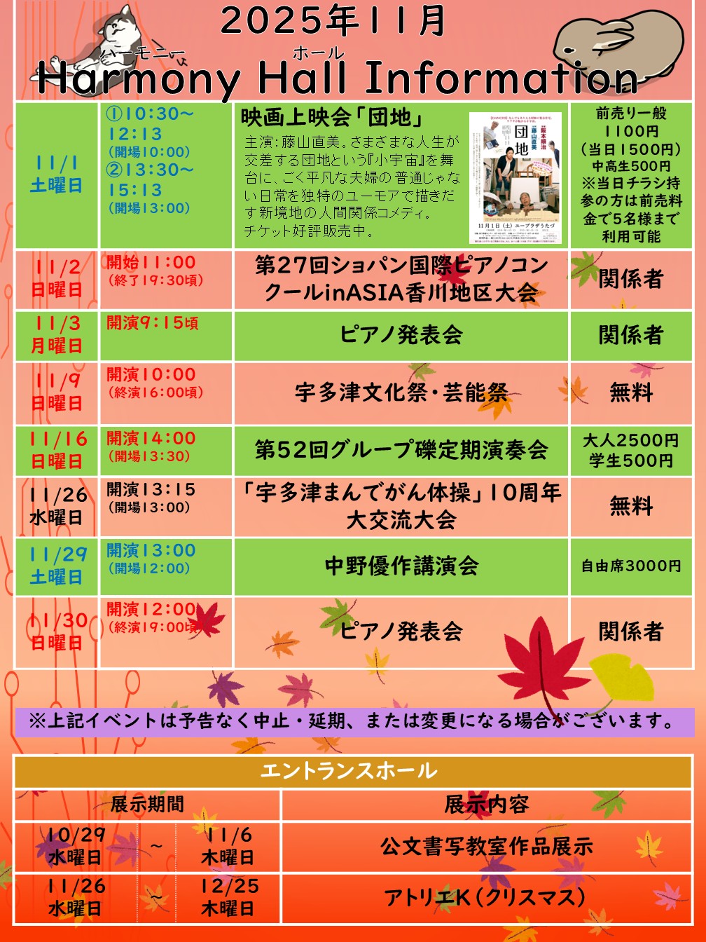 2025年11月イベント情報