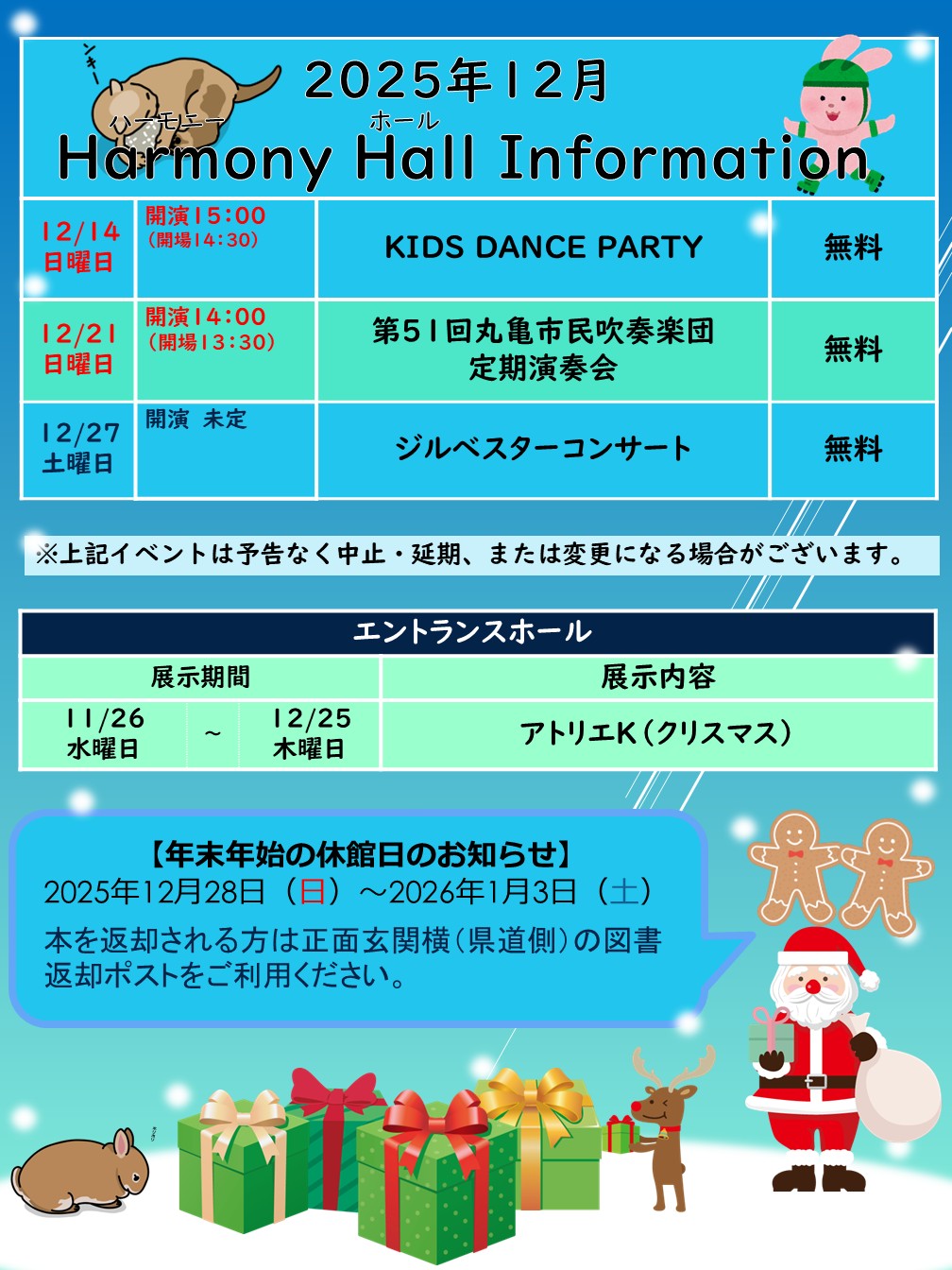 2025年12月イベント情報