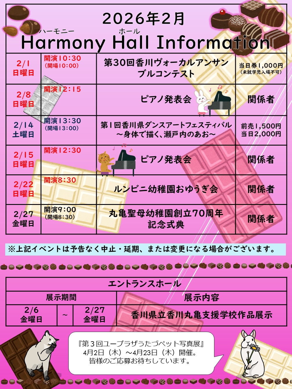 2026年2月イベント情報