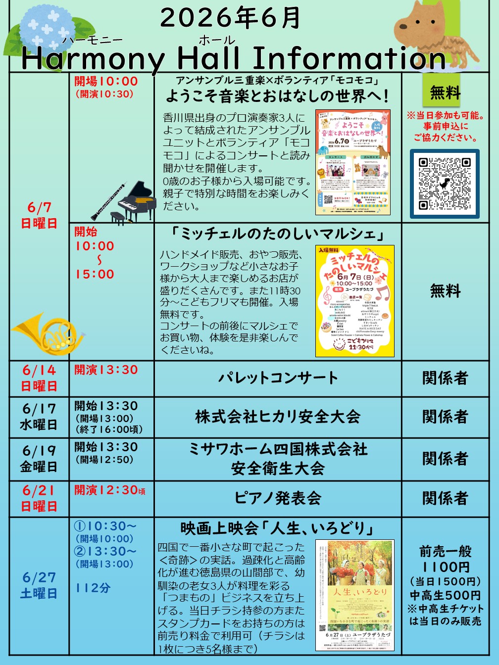 2026年6月イベント情報