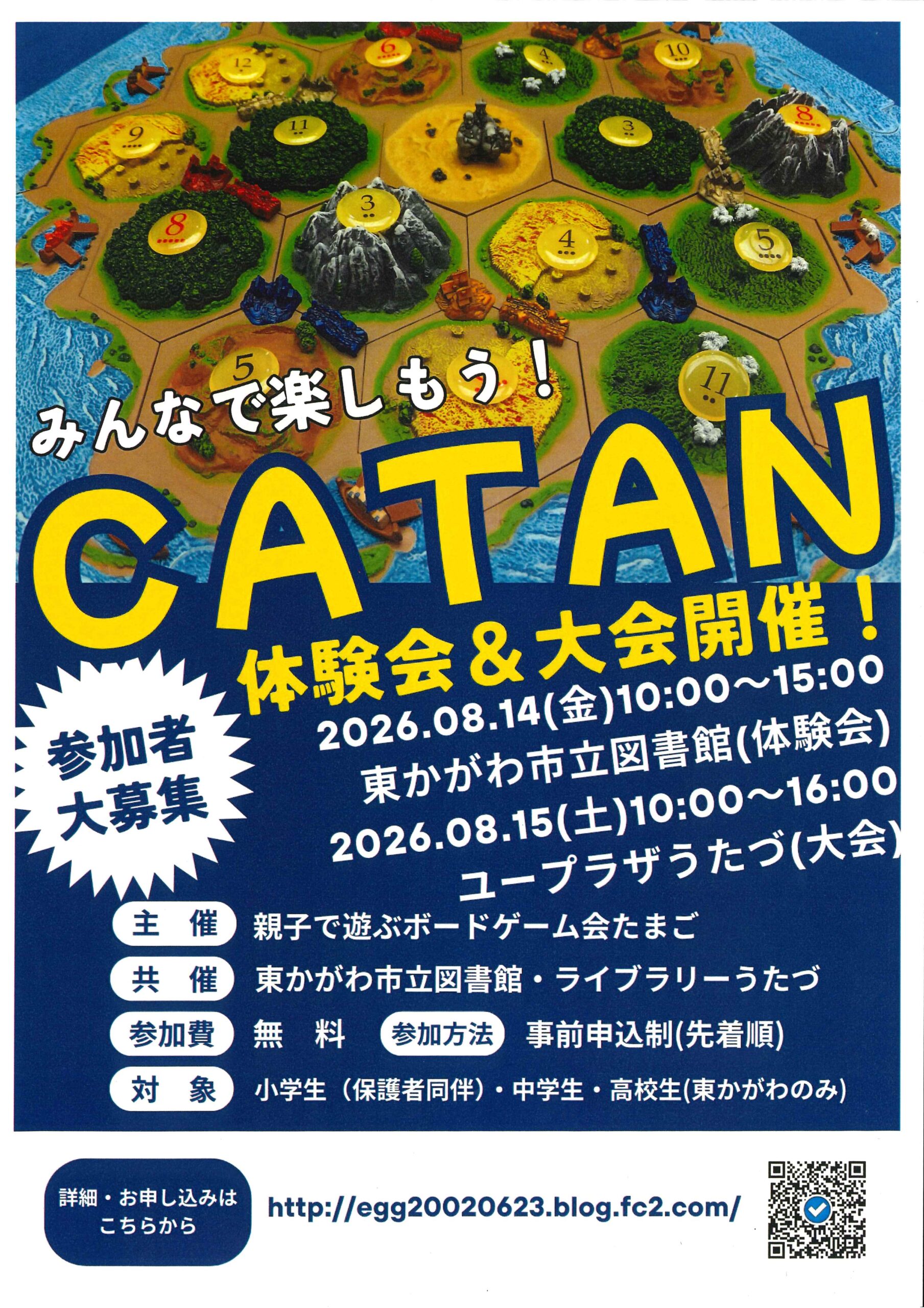 みんなで楽しもう！CATAN（カタン）大会【7月19日申込受付開始】