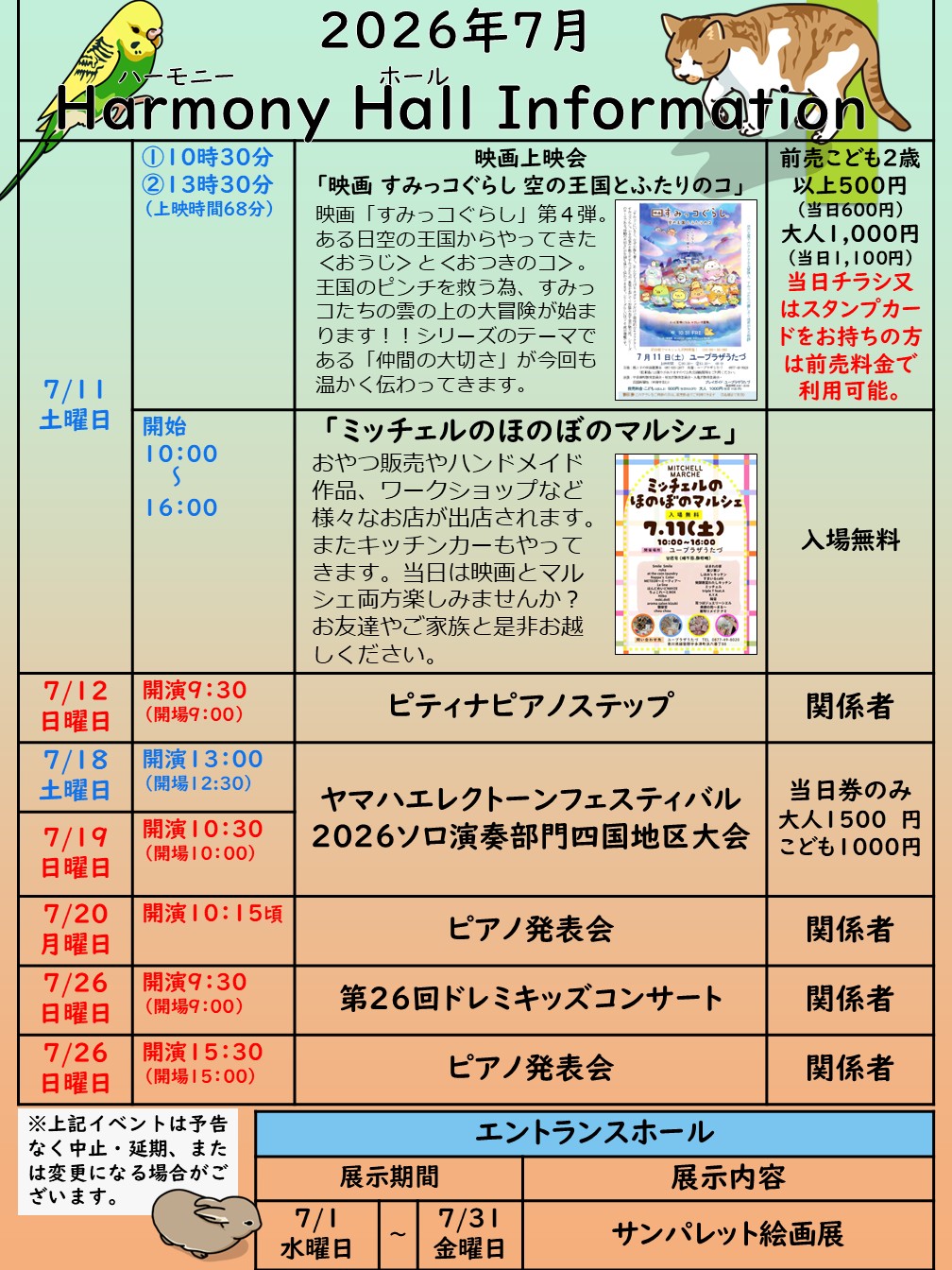 2026年7月イベント情報