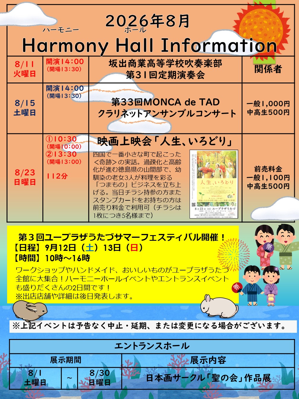 2026年8月イベント情報
