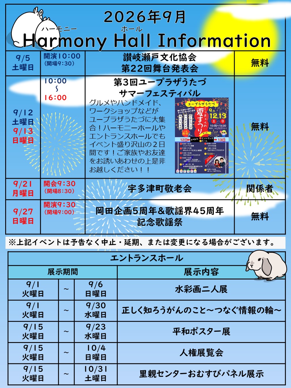 2026年9月イベント情報