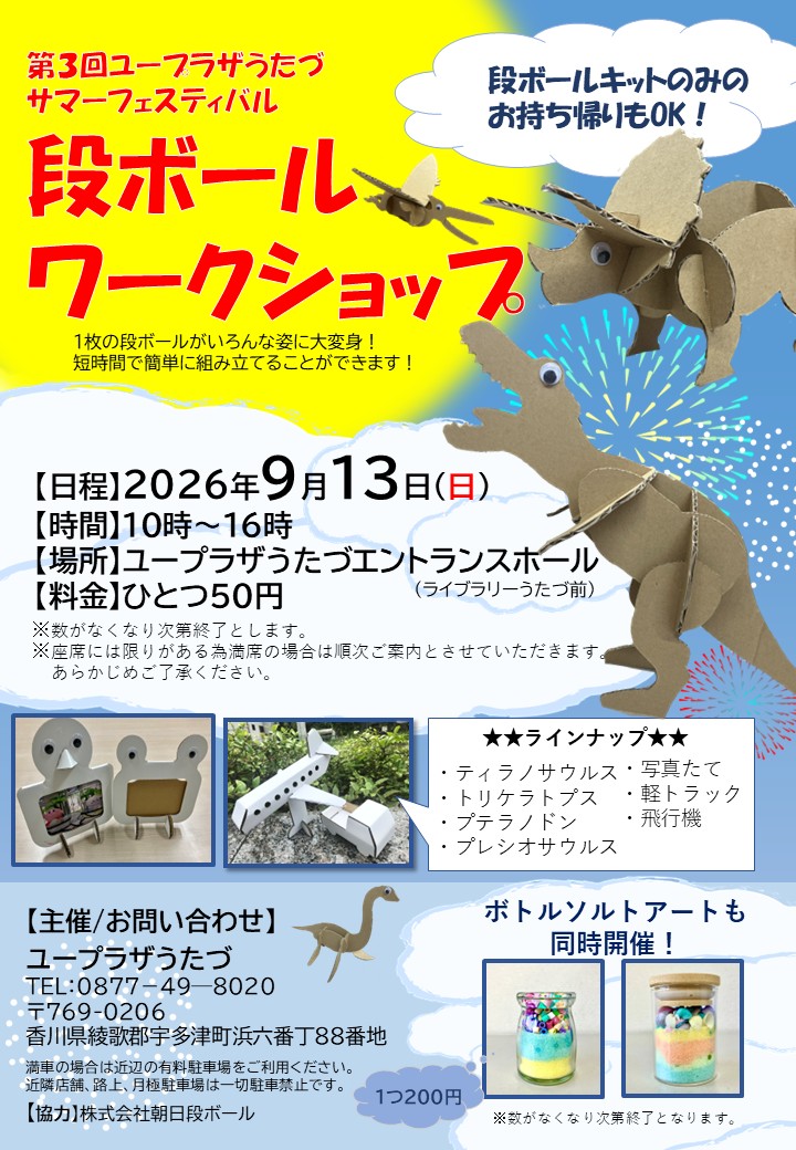 段ボールワークショップ開催！