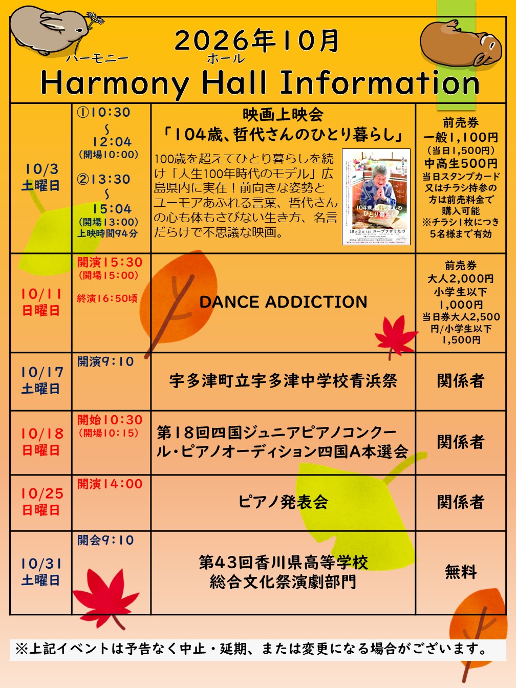 2026年10月イベント情報