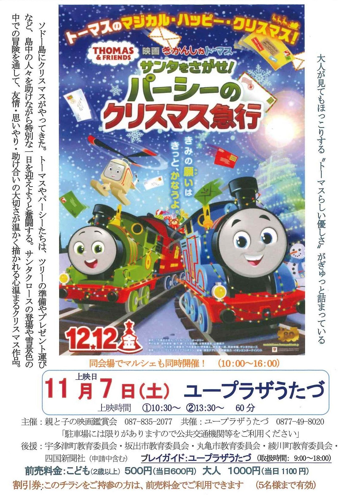 映画上映会「映画きかんしゃトーマス サンタをさがせ！パーシーのクリスマス急行」